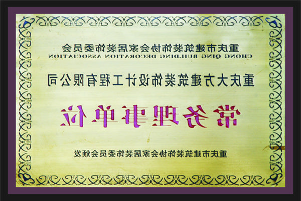 <a href='http://8jv.knowledgemantra.net'>全网十大靠谱网投网上十大正规赌网址</a>常务理事单位